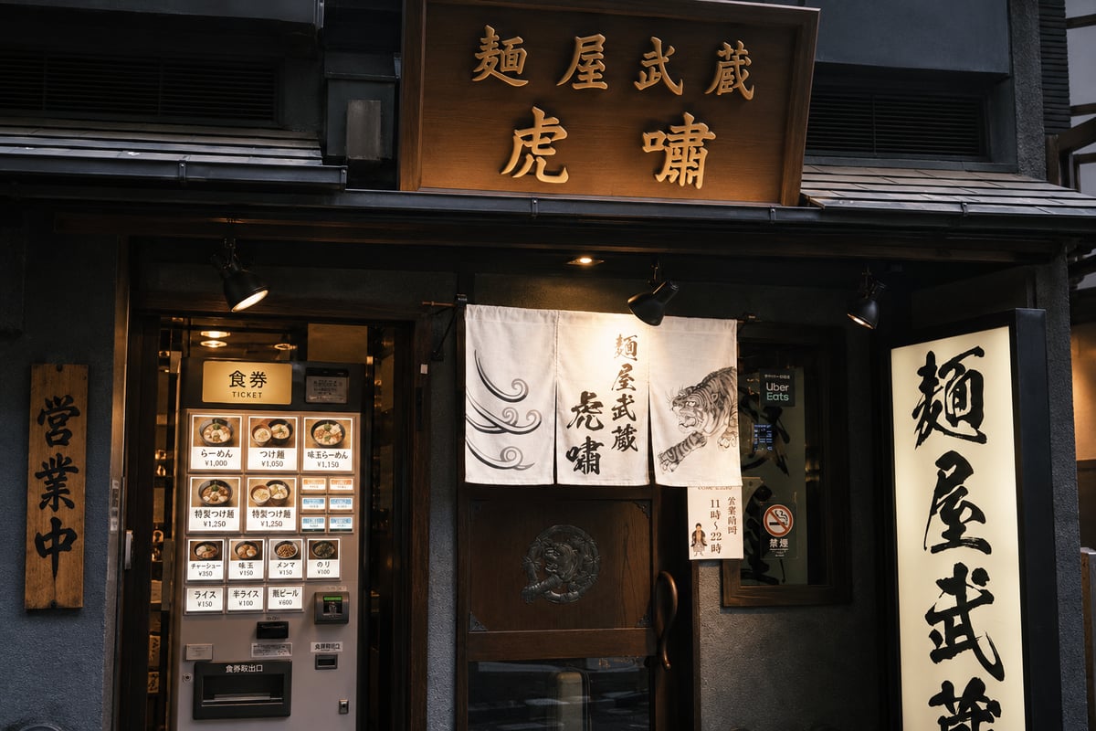 A food-ticket vending machine (shokken-ki) at a Japanese ramen shop entrance